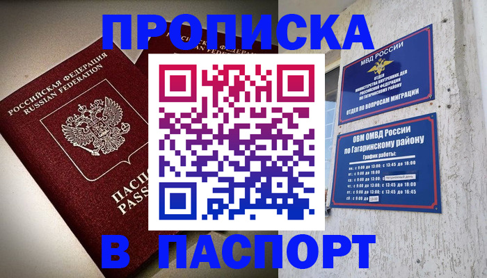 временная регистрация купить в Луховицах