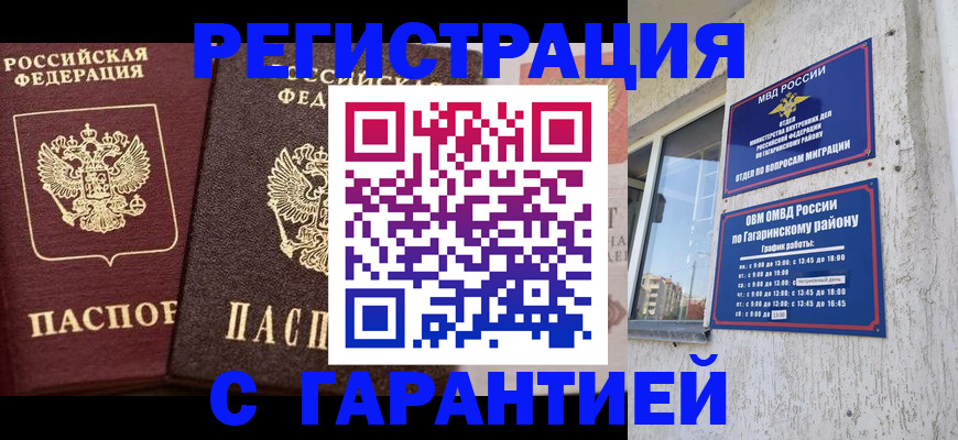 временная регистрация гарантия в Луховицах
