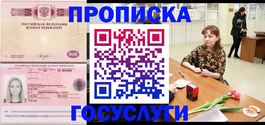 купить прописку в Луховицах