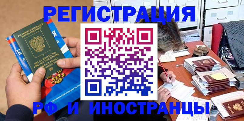 прописка в Луховицах
