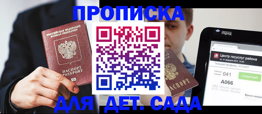 временная регистрация для школы в Луховицах