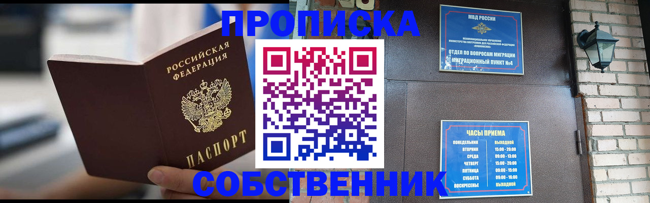 временная регистрация для школы в Луховицах