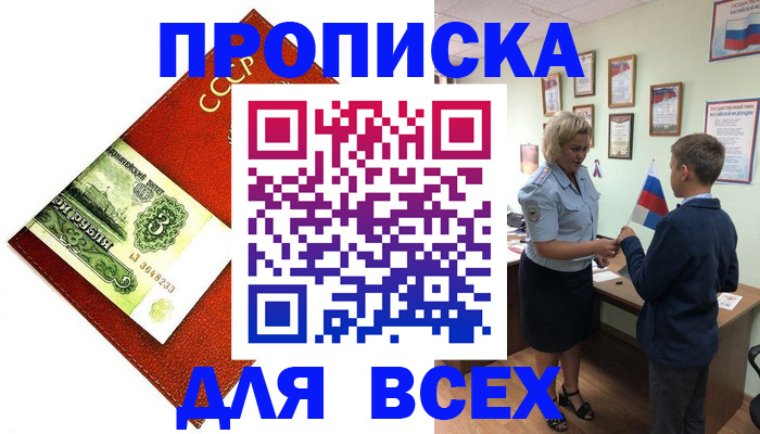 прописка гарантия в Луховицах