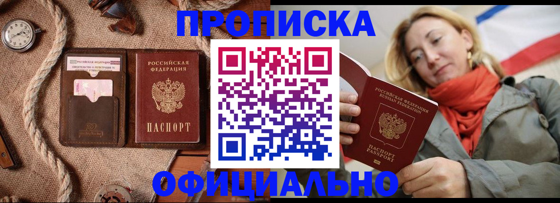 прописка штамп в Луховицах